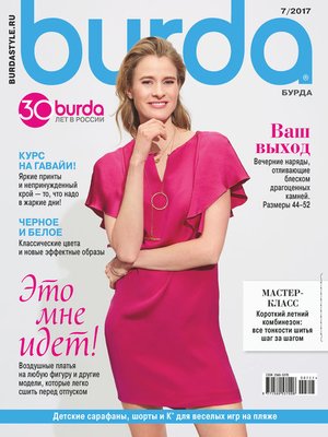 cover image of Burda №07/2017